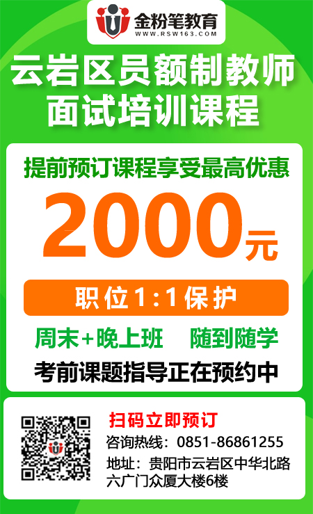 員額制教師面試課程預訂.jpg