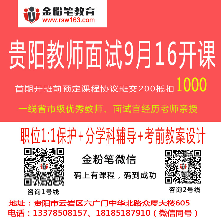 貴陽(yáng)教師招考9.11.jpg
